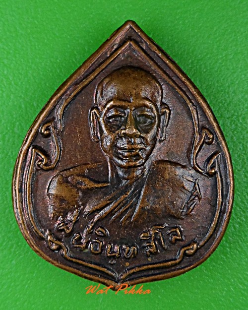 เหรียญหลวงปู่หน่าย วัดบ้านแจ้ง ออกวัดพฤกษะวัน พิจิตร .4757.