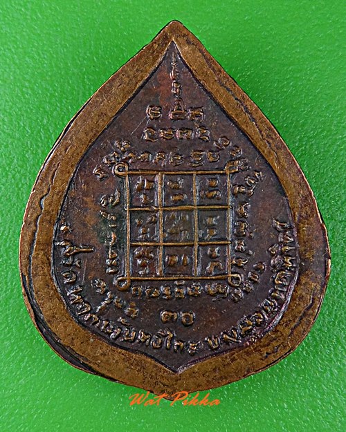 เหรียญหลวงปู่หน่าย วัดบ้านแจ้ง ออกวัดพฤกษะวัน พิจิตร .4757.