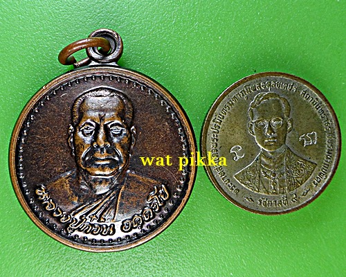 เหรียญหลวงพ่อก๋วน วัดตะเคียนทอง ระยอง .4759.