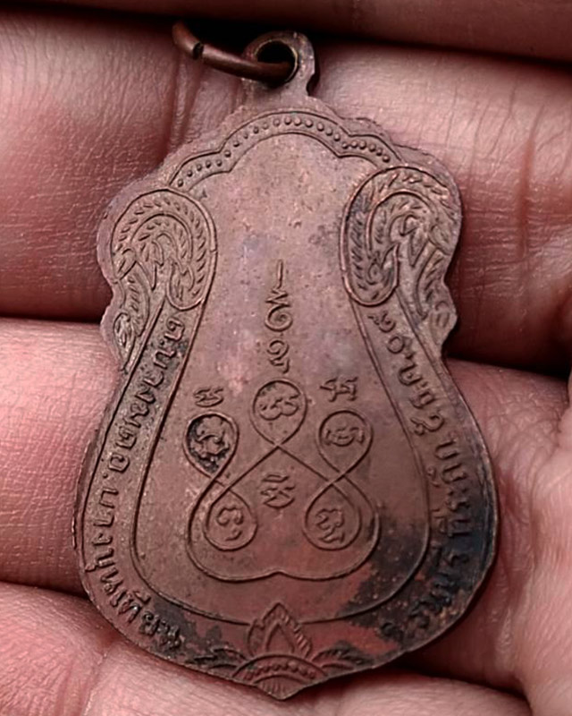 เหรียญรุ่นสอง หลวงพ่อมิ่ง วัดกก บางขุนเทียน กทม. พ.ศ. 2509 พิมพ์ใหญ่ เนื้อทองแดง