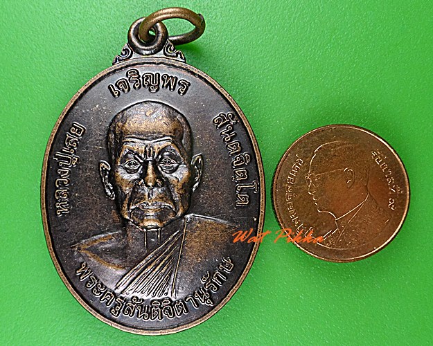 เหรียญหลวงปู่เสย วัดศรีวรมงคล บึงกาฬ .4762.