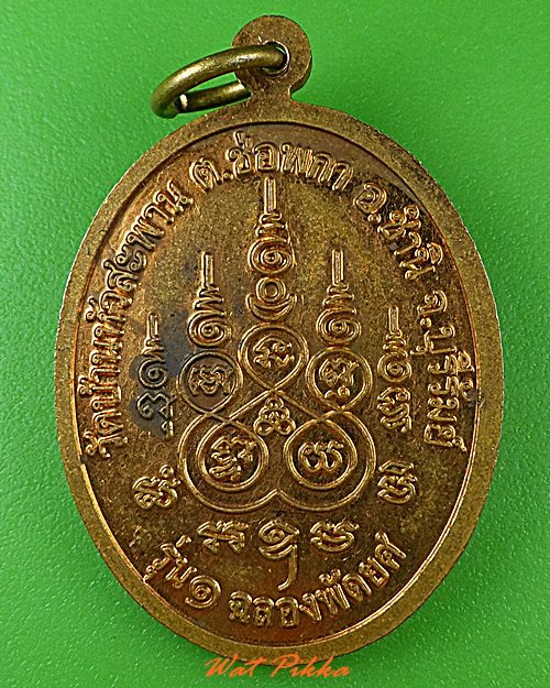 เหรียญพระครูสารกิจจาภิรมย์ วัดบ้านหัวสะพาน บุรีรัมย์ .4763.