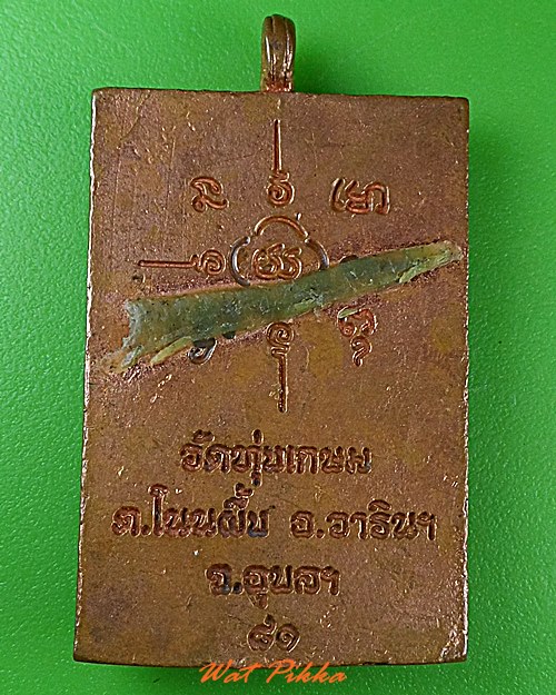 เหรียญหล่อพระเจ้า๕พระองค์ วัดทุ่งเกษม อุบลราชธานี .4765.