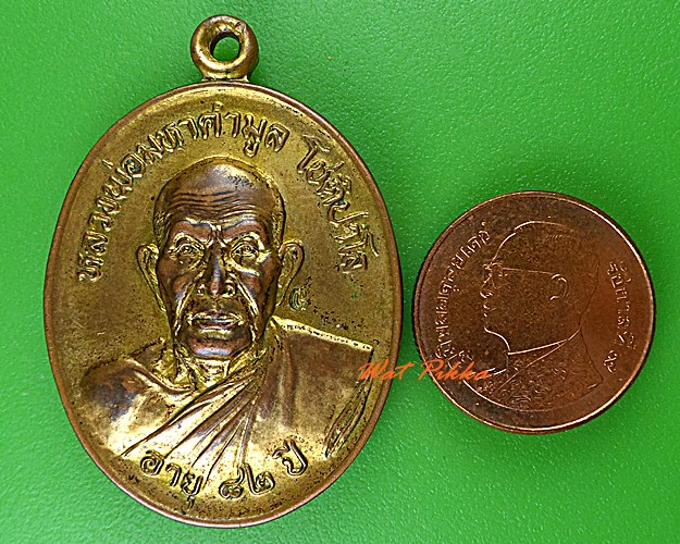 เหรียญรุ่น๑หลวงพ่อคำมูล วัดโนนทอง ขอนแก่น .4766.