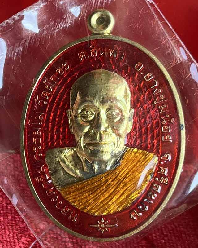 เหรียญชนะจน หลวงตาขึม วัดผักขะ จ.ศรีสะเกษ หลวงปู่อุดมทรัพย์ และเกจิอาจารย์ร่วมเสก มีประสบการณ์