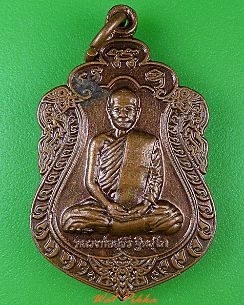 เหรียญหลวงพ่อสุธีร์ วัดหนองแวง ศรีสะเกษ .4767.