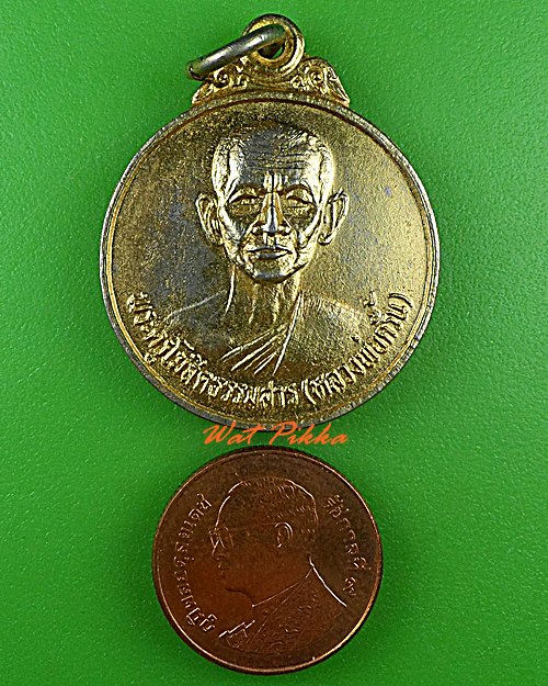 เหรียญหลวงพ่อครื้น วัดสังโฆสิตาราม สุพรรณบุรี .4769.