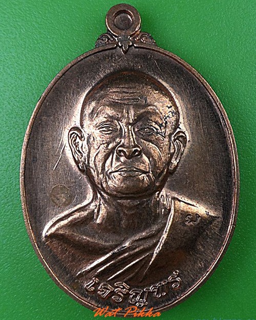 เหรียญหลวงพ่อชา วัดมิตภาพวนาราม นครราชสีมา .4771.