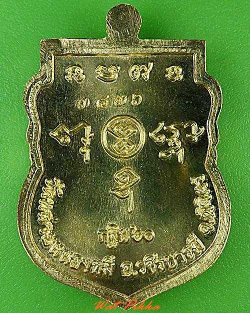 เหรียญหลวงพ่อเงิน วัดหล่ายหนองหมี พิจิตร .4772.