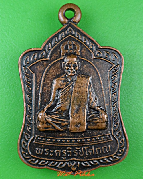 เหรียญพ่อท่านแดง วัดศรีมหาโพธิ์ ปัตตานี .4773.