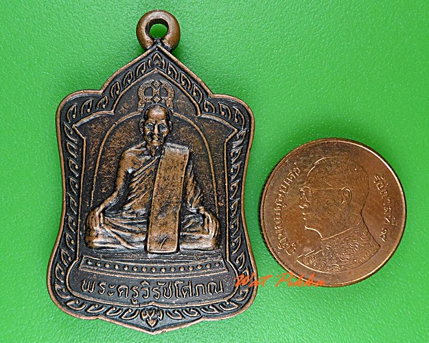 เหรียญพ่อท่านแดง วัดศรีมหาโพธิ์ ปัตตานี .4773.