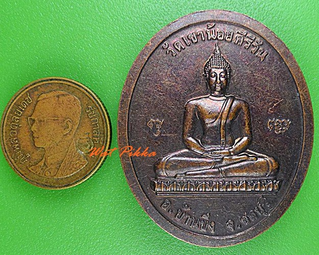 เหรียญหลวงปู่โทน วัดเขาน้อยคีรีวัน ชลบุรี .4776.