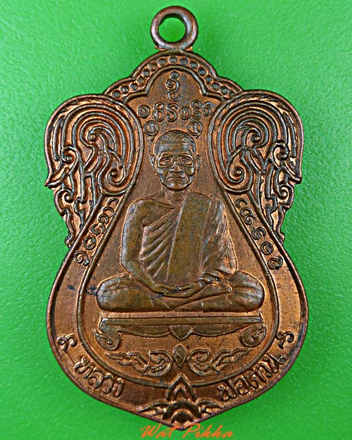 เหรียญหลวงพ่อต่วน วัดน่วมกานนท์ สมุทรสาคร .4777.