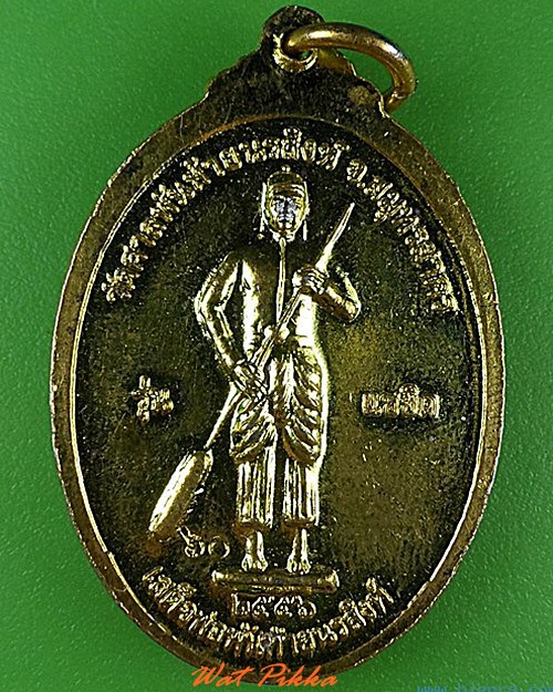 เหรียญพระครูปลัดชลอ วัดพันท้ายนรสิงห์ สมุทรสาคร .4780.