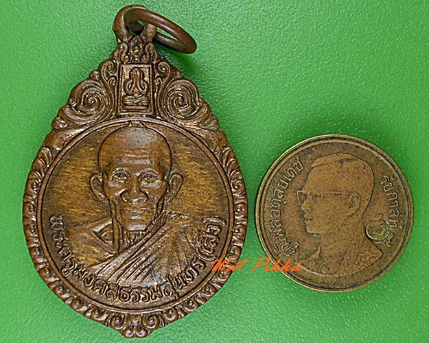 เหรียญหลวงพ่อเส็ง วัดบางนา ปทุมธานี .4781.