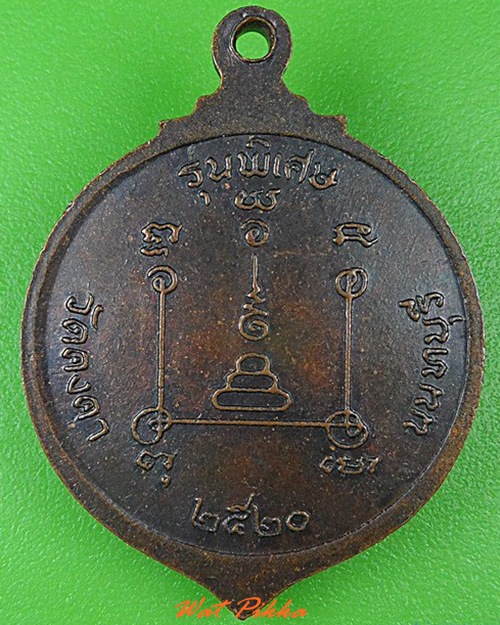 เหรียญหลวงพ่อวัน วัดคงคา นนทบุรี .4783.