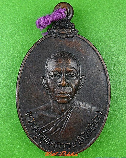 เหรียญ๕รอบหลวงพ่อไสว วัดพืชอุดม ปทุมธานี .4785.