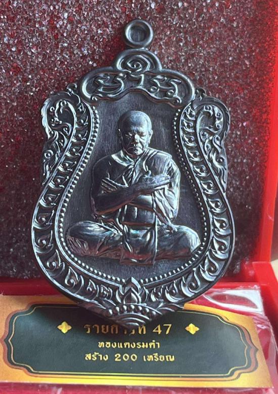 เหรียญเสมาเสือนอนกินรุ่นแรก หลวงพ่อประสูติ วัดในเตา จ.ตรัง เนื้อทองแดงรมดำ เลข 173