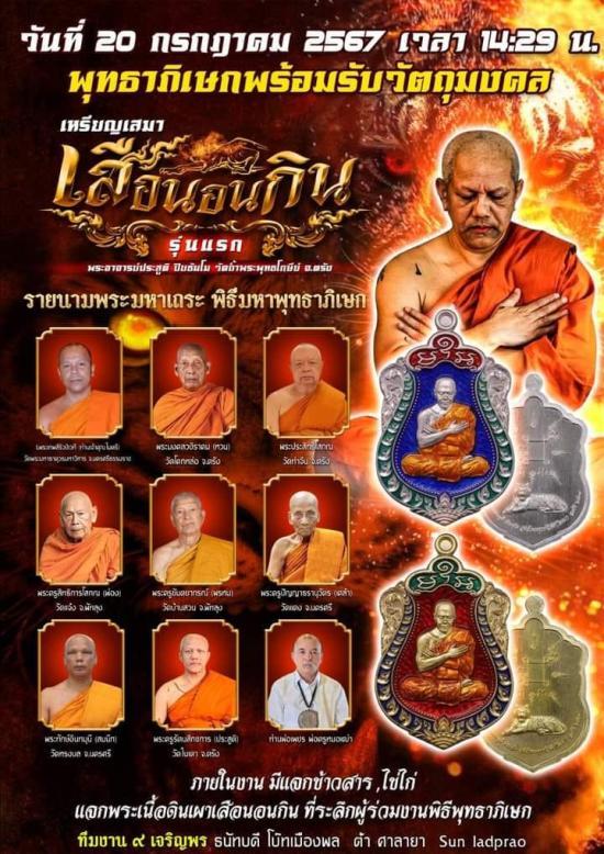 เหรียญเสมาเสือนอนกินรุ่นแรก หลวงพ่อประสูติ วัดในเตา จ.ตรัง เนื้อทองแดงรมดำ เลข 173