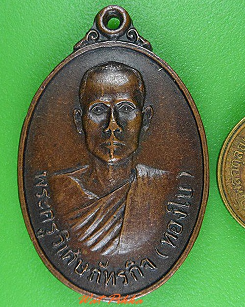 เหรียญหลวงพ่อทองใบ วัดสายไหม ปทุมธานี .4787.