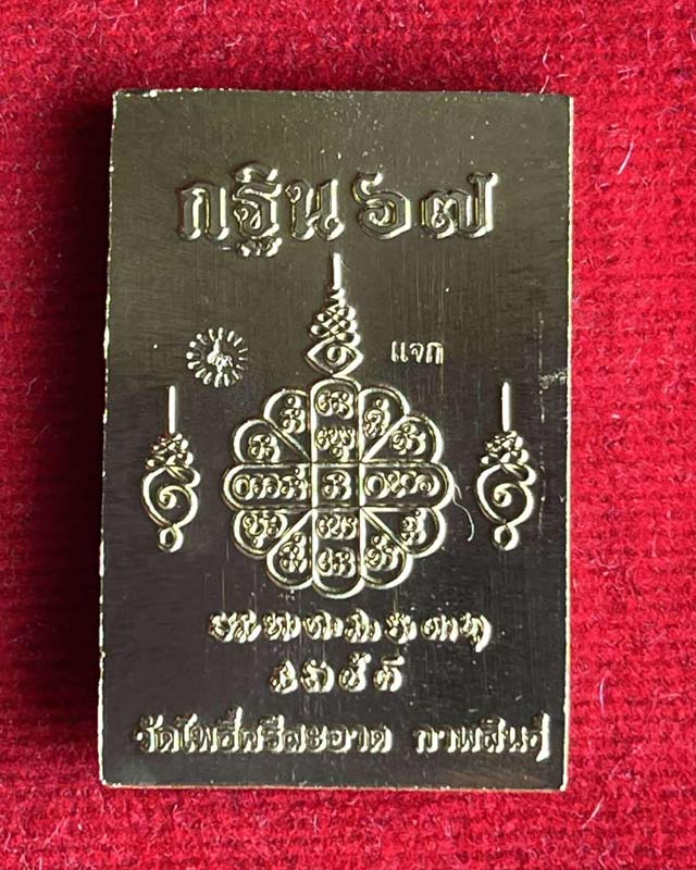 เหรียญพิมพ์พระสมเด็จแหวกม่าน หลวงปู่ศิลา เมตตาอธิษฐานจิต กฐินวัดโพธิ์ศรีสะอาด ปี2567 