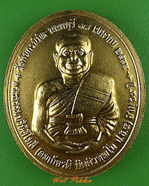 เหรียญพระพุทธ หลวงพ่อสมเกียรติ วัดทินกรนิมิต นนทบุรี .4789.