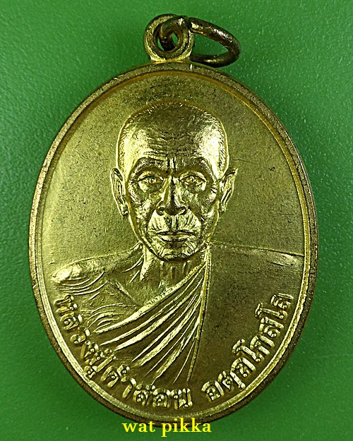 เหรียญหลวงพ่อคำสอน วัดโคกสะพานขาว สระเเก้ว .4791.