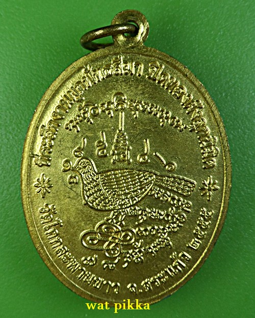 เหรียญหลวงพ่อคำสอน วัดโคกสะพานขาว สระเเก้ว .4791.