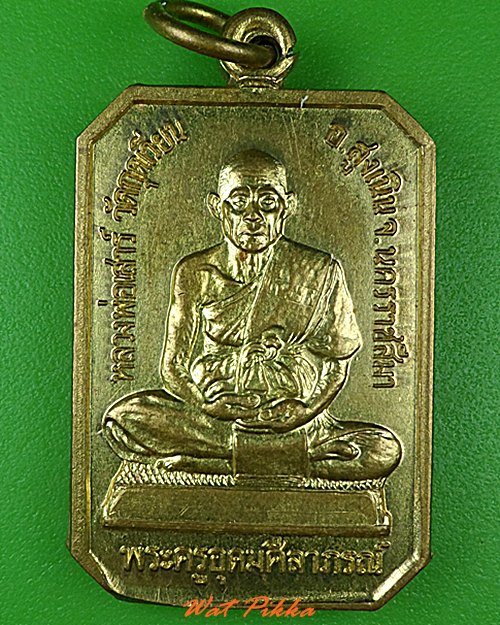 เหรียญหลวงพ่อเสาร์ วัดกุดเวียน นครราชสีมา .4792.