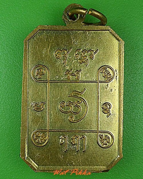 เหรียญหลวงพ่อเสาร์ วัดกุดเวียน นครราชสีมา .4792.