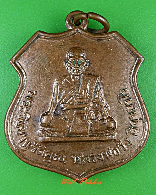 เหรียญหลวงพ่อวิง วัดสะพาน กรุงเทพมหานคร .4793.