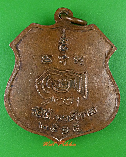 เหรียญหลวงพ่อวิง วัดสะพาน กรุงเทพมหานคร .4793.