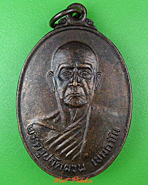 เหรียญพระครูปลัดผวน วัดวังไม้แดง จันทบุรี .4794.