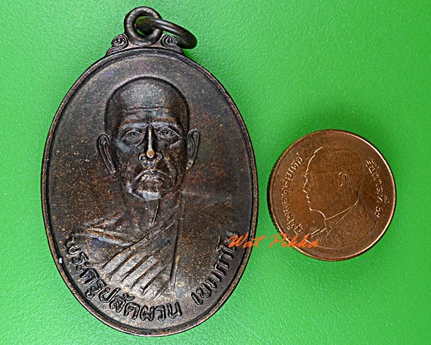 เหรียญพระครูปลัดผวน วัดวังไม้แดง จันทบุรี .4794.