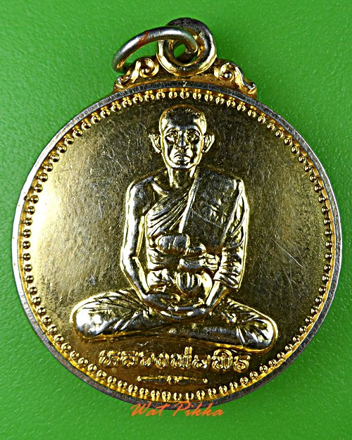 เหรียญรุ่น๑หลวงพ่อพิธ วัดหัวดง พิจิตร .4796.