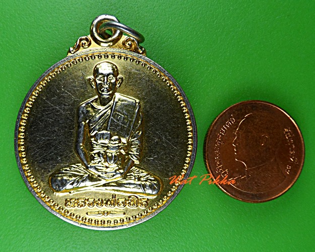 เหรียญรุ่น๑หลวงพ่อพิธ วัดหัวดง พิจิตร .4796.