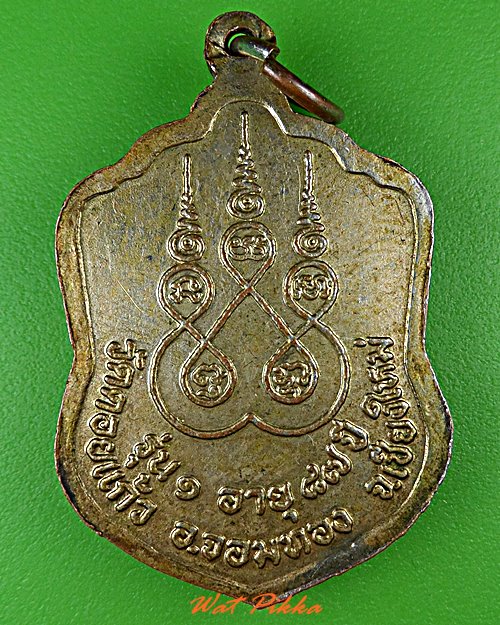 เหรียญรุ่น๑ครูบาสิงห์โต วัดดอยแก้ว เชียงใหม่ .4797.