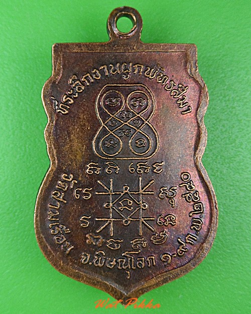 เหรียญหลวงพ่อหรั่ง วัดสามเรือน พิษณุโลก .4798.