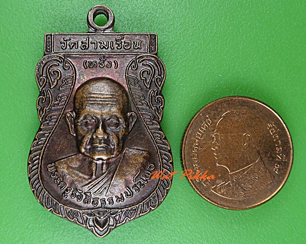 เหรียญหลวงพ่อหรั่ง วัดสามเรือน พิษณุโลก .4798.