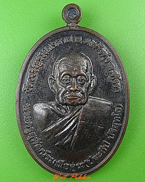 เหรียญหลวงพ่อประทีป วัดเจริญรมณาวาส พังงา .4799.