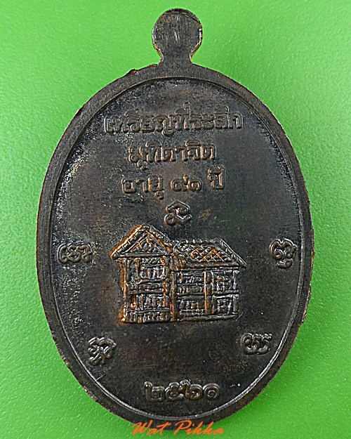 เหรียญหลวงพ่อประทีป วัดเจริญรมณาวาส พังงา .4799.