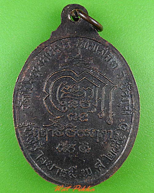 เหรียญพระครูพัชรชยาภินันท์ วัดโป่งขุนเพชร ชัยภูมิ .4800.