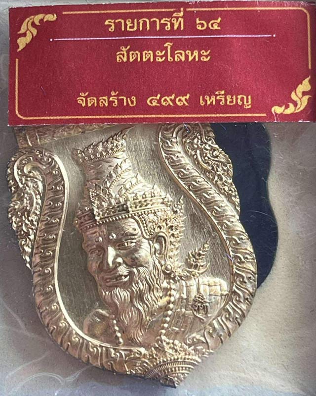 เหรียญเสมาพ่อปู่ฤาษี รุ่นบูชาครู ปลุกเสก พระอาจารย์ประสูติ วัดในเตา ,อาจารย์เทียม วัดหนัง