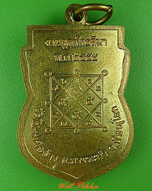 เหรียญหลวงพ่อมี วัดโป่งหม้อข้าว พิษณุโลก .4807.