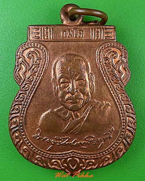 เหรียญหลวงพ่อนิยม วัดแจ้งนอก นครราชสีมา .4810.