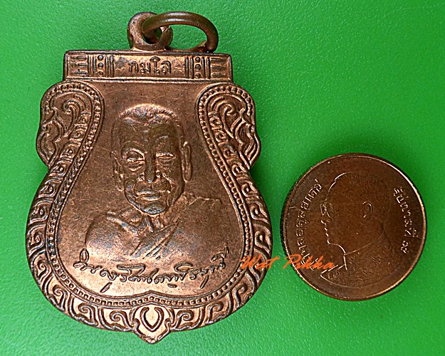 เหรียญหลวงพ่อนิยม วัดแจ้งนอก นครราชสีมา .4810.