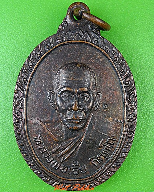 เหรียญหลวงพ่อเอีย วัดบ้านด่าน ปราจีนบุรี .4818.