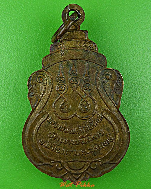 เหรียญรุ่นแรกหลวงพ่อทองดี วัดเทพนิมิตร สุรินทร์ .4820.