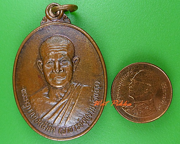 เหรียญหลวงพ่อบุญงาม วัดวังด้ง กาญจนบุรี .4823.