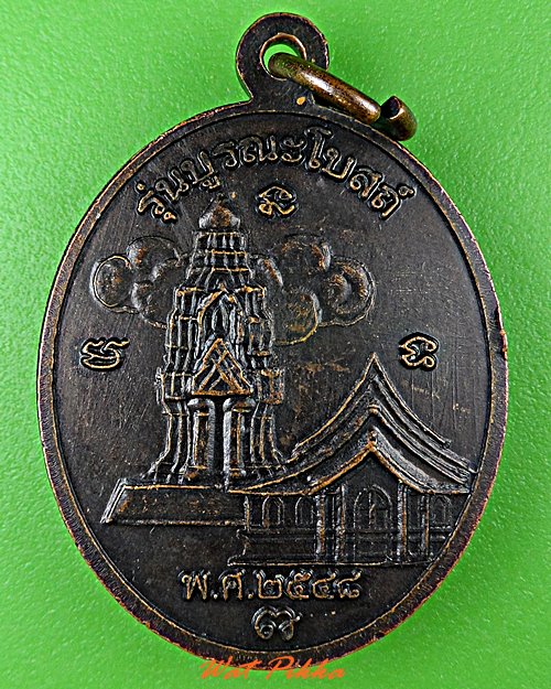 เหรียญหลวงปู่เยีย วัดปราสาททอง สุรินทร์ .4824.